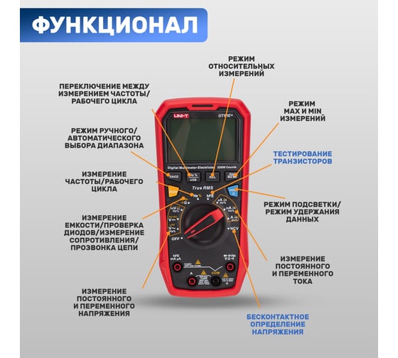 Профессиональный мультиметр UNI-T ut61e+ 13-0094
