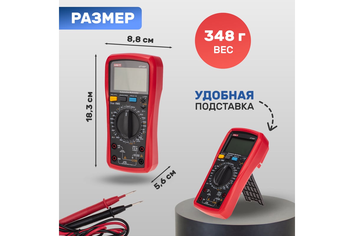 Автомобильный мультиметр UNI-T ut105+ 13-0059 - выгодная цена, отзывы,  характеристики, фото - купить в Москве и РФ