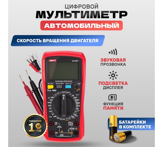 Автомобильный мультиметр UNI-T ut105+ 00-00014646