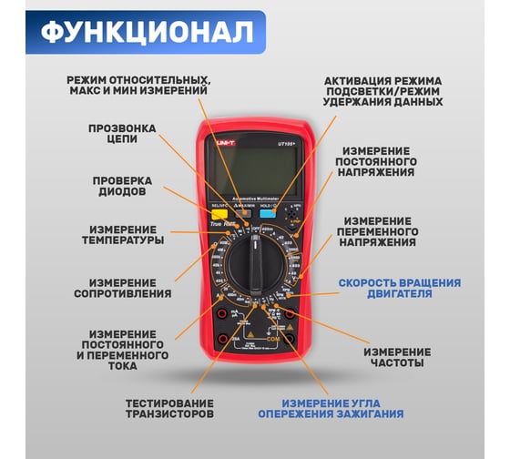 Автомобильный мультиметр UNI-T ut105+ 00-00014646