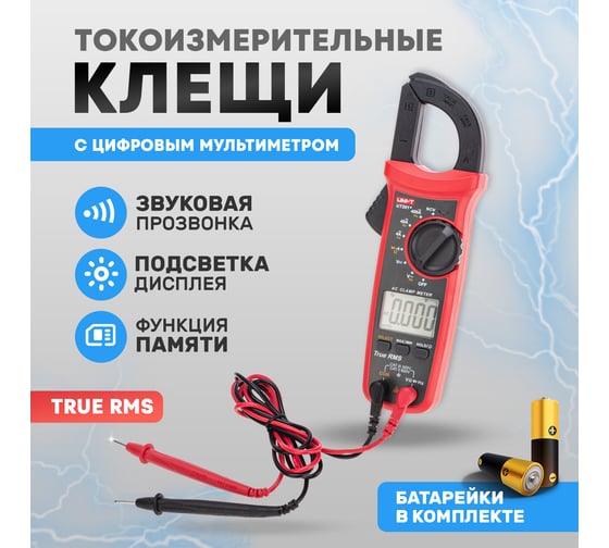 Токовые клещи UNI-T ut201+ 13-1060