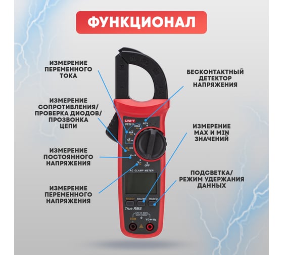 Токовые клещи UNI-T ut201+ 13-1060