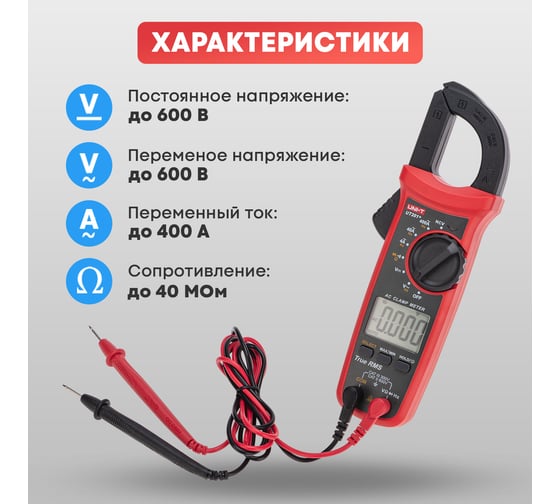 Токовые клещи UNI-T ut201+ 13-1060