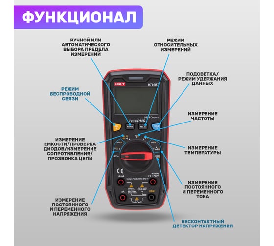 Профессиональный мультиметр UNI-T 60bt 13-0090