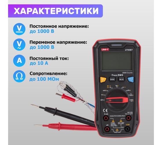 Профессиональный мультиметр UNI-T 60bt 13-0090