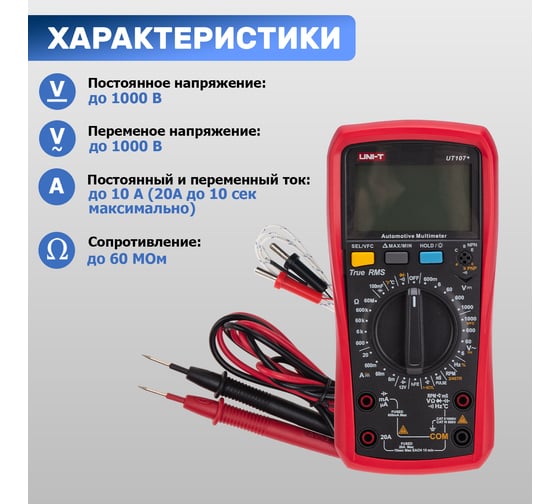 Автомобильный мультиметр UNI-T ut107+ 13-0060