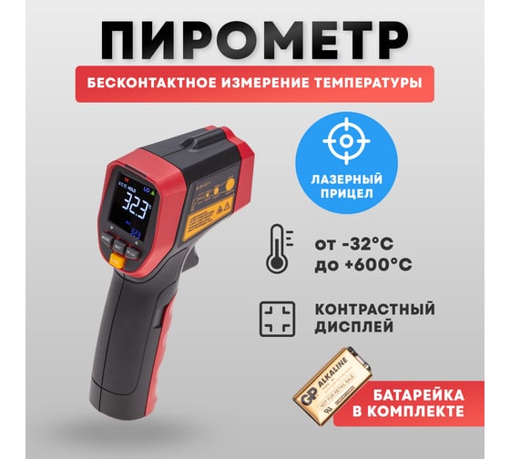 Пирометр ut301c+ UNI-T 13-0029