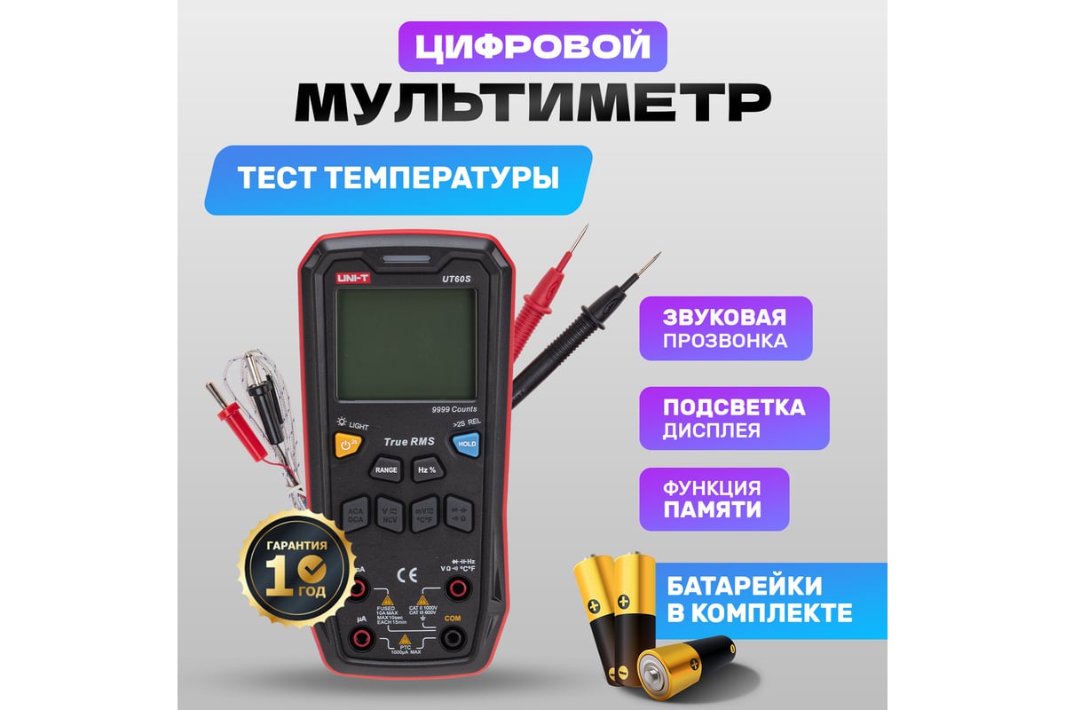 Профессиональный мультиметр UNI-T 60s 13-0091 - выгодная цена, отзывы,  характеристики, фото - купить в Москве и РФ