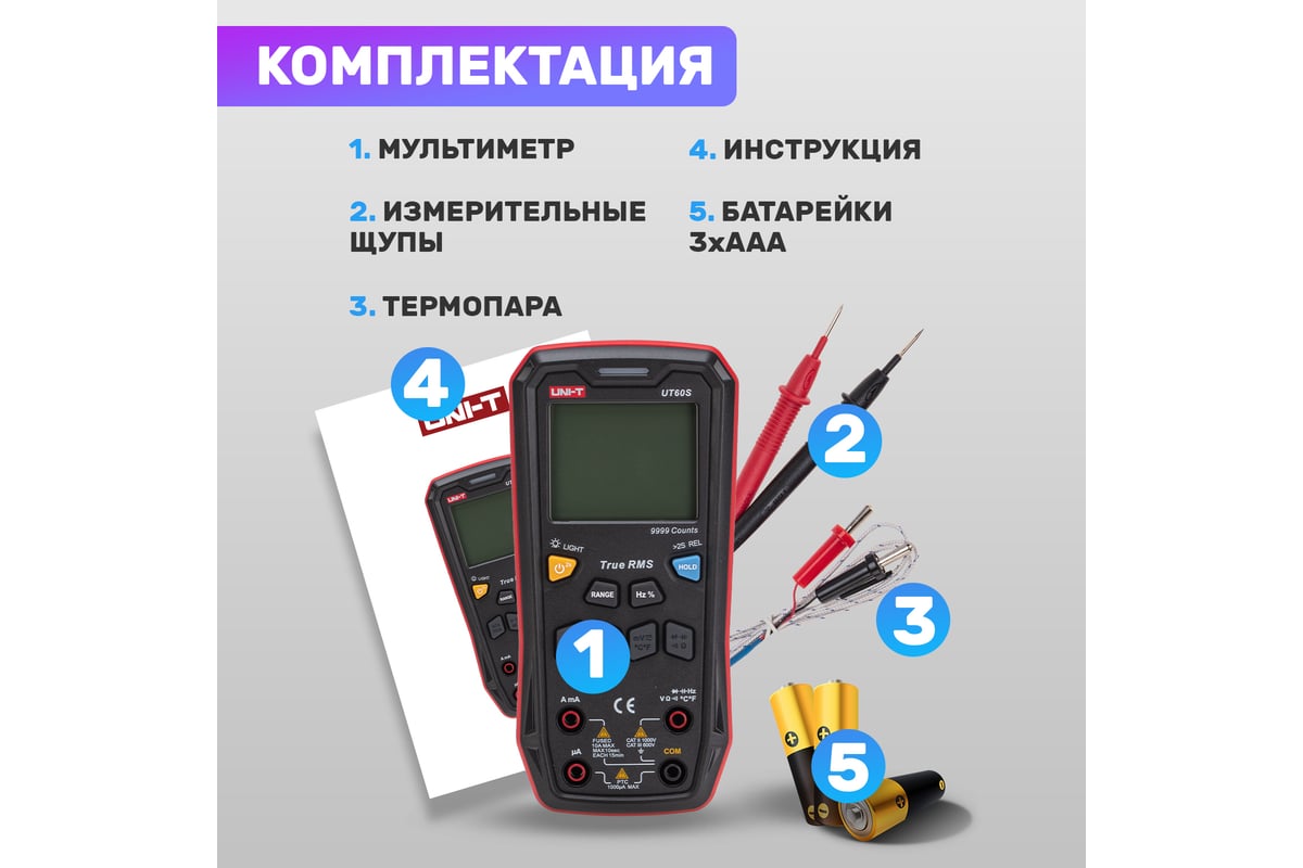 Профессиональный мультиметр UNI-T 60s 13-0091 - выгодная цена, отзывы,  характеристики, фото - купить в Москве и РФ