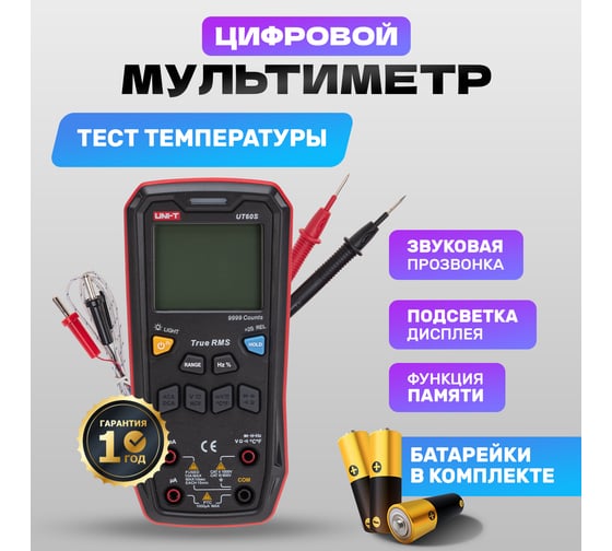 Профессиональный мультиметр UNI-T 60s 13-0091