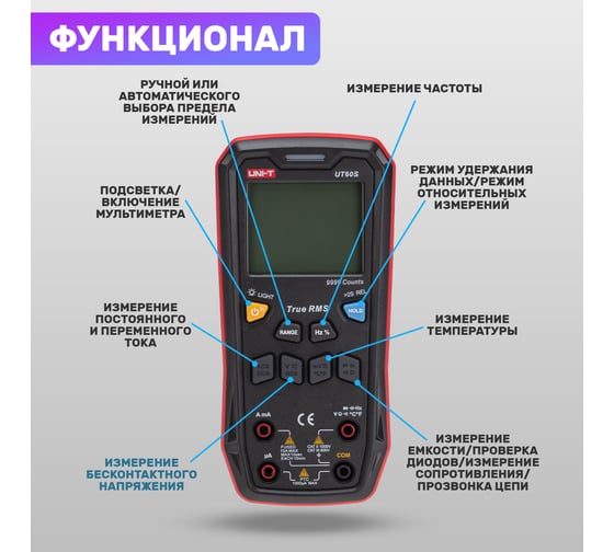 Профессиональный мультиметр UNI-T 60s 13-0091
