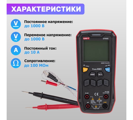 Профессиональный мультиметр UNI-T 60s 13-0091