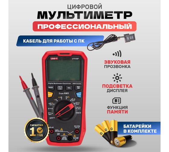 Профессиональный мультиметр UNI-T ut61b+ 13-0092