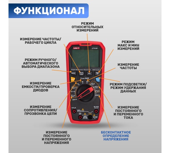 Профессиональный мультиметр UNI-T ut61b+ 13-0092