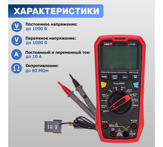 Профессиональный мультиметр UNI-T ut61b+ 13-0092
