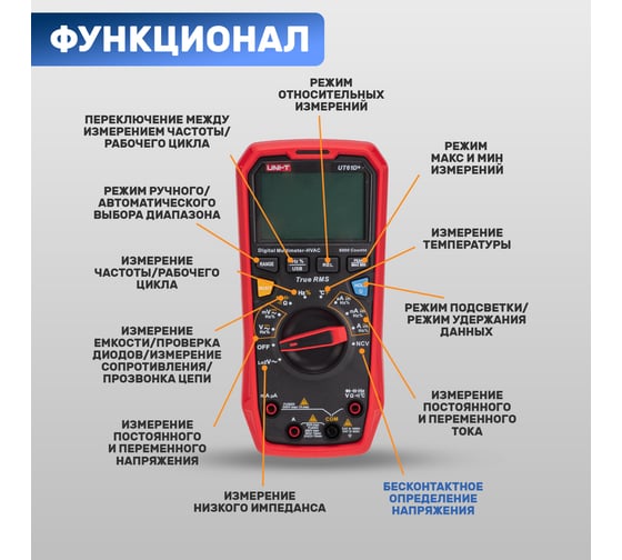 Профессиональный мультиметр UNI-T ut61d+ 13-0093