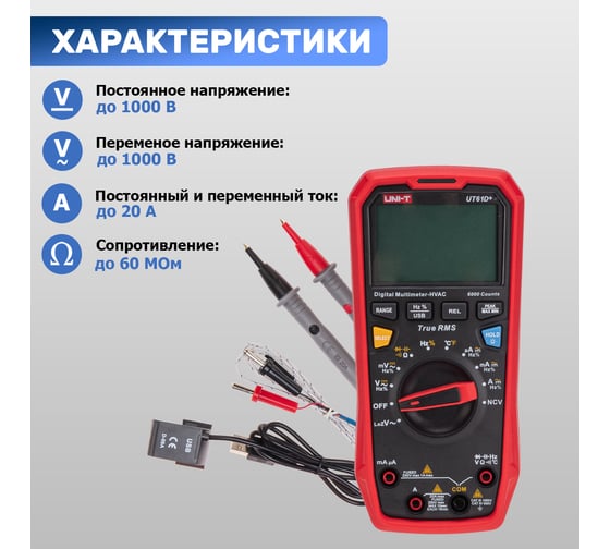 Профессиональный мультиметр UNI-T ut61d+ 13-0093
