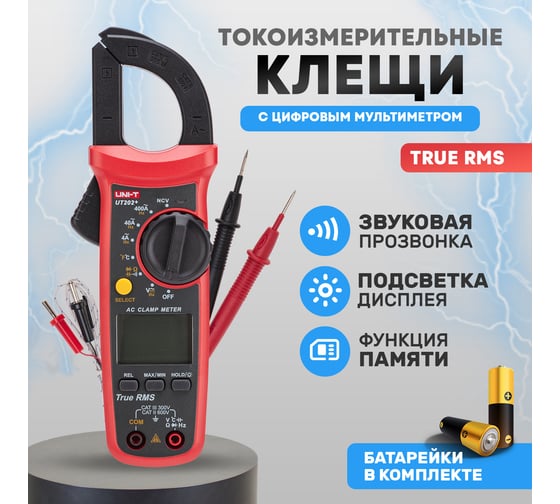 Токовые клещи UNI-T ut202+ 13-1061
