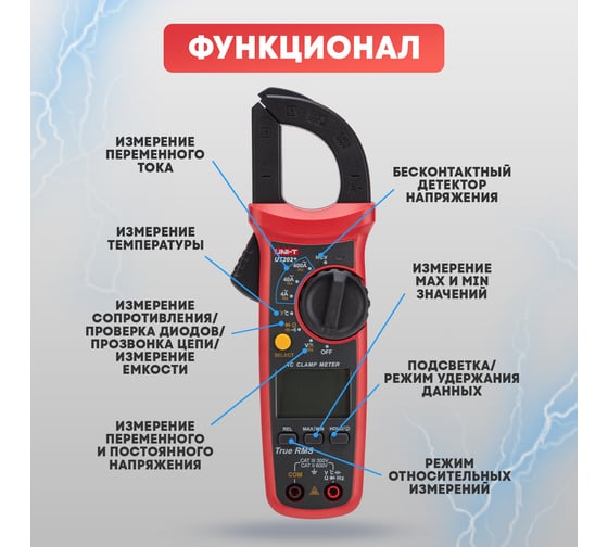 Токовые клещи UNI-T ut202+ 13-1061