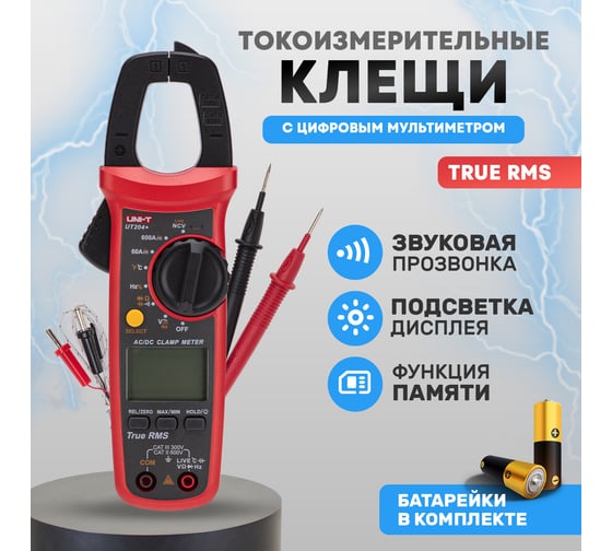 Токовые клещи UNI-T ut204+ 13-1064