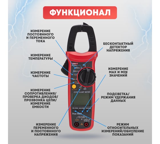 Токовые клещи UNI-T ut204+ 13-1064