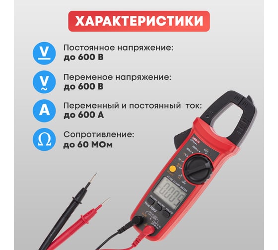 Токовые клещи UNI-T ut204+ 13-1064
