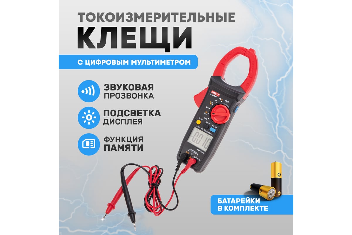 Токовые клещи UNI-T ut205+ 13-1065