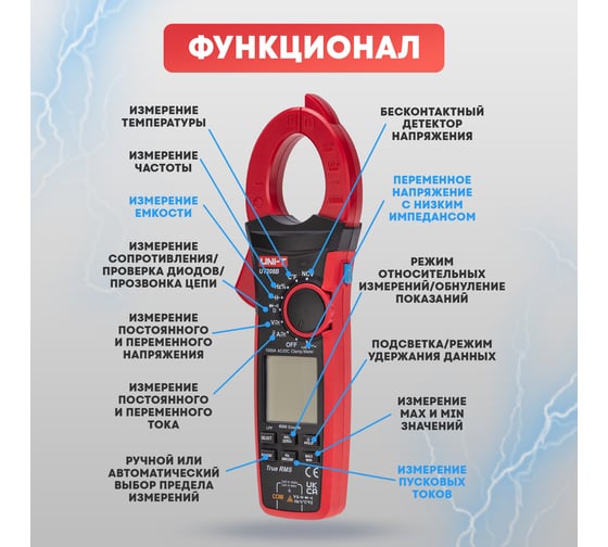 Токовые клещи UNI-T ut208b 13-1068