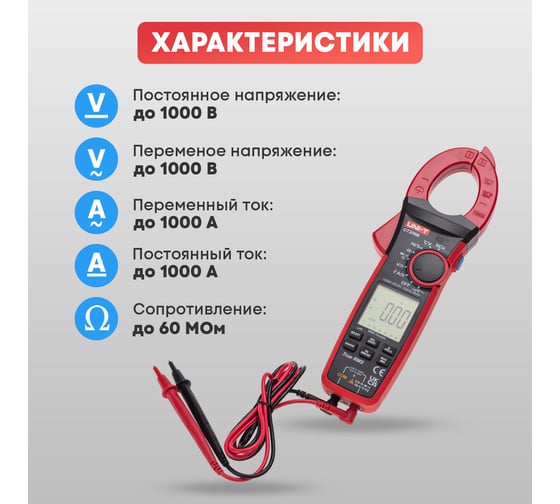 Токовые клещи UNI-T ut208b 13-1068