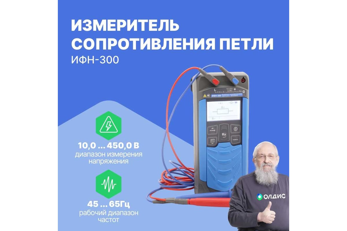 Измеритель сопротивления петли Радио-Сервис ИФН-300 127998