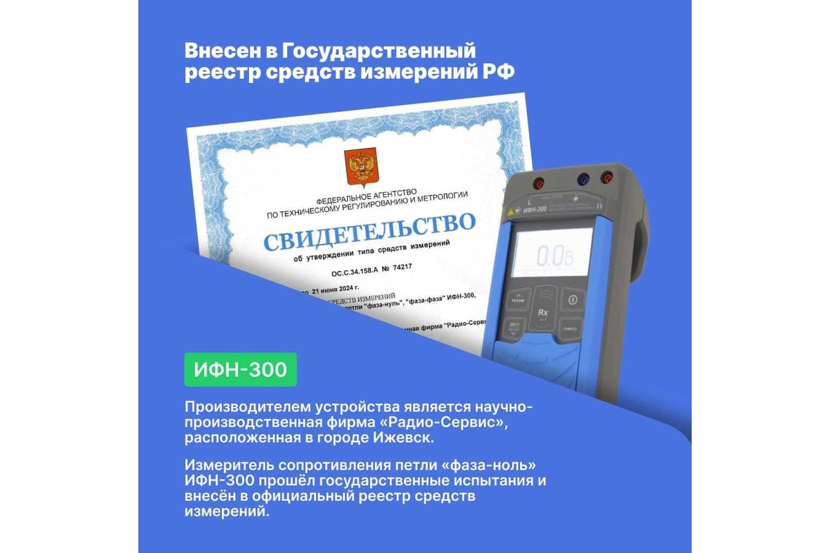 Измеритель сопротивления петли Радио-Сервис ИФН-300 127998 - выгодная цена,  отзывы, характеристики, фото - купить в Москве и РФ