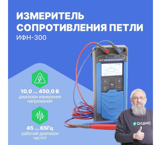 Измеритель сопротивления петли Радио-Сервис ИФН-300 127998