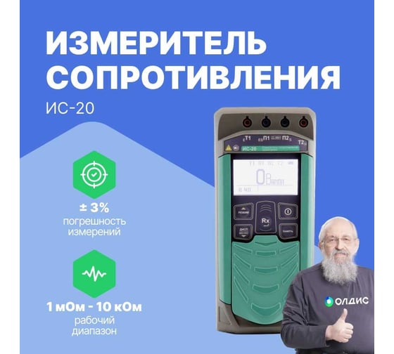 Измеритель сопротивления заземления Радио-Сервис ИС-20 128004