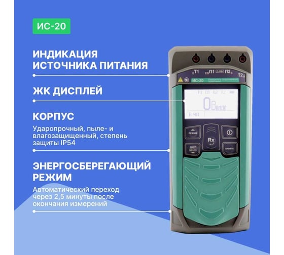 Измеритель сопротивления заземления Радио-Сервис ИС-20 128004