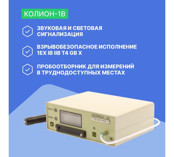 Переносный газоанализатор Хромдет-Экология КОЛИОН-1В