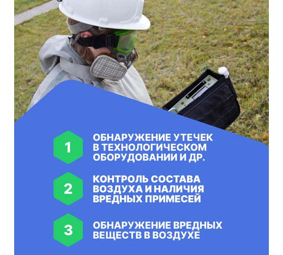 Переносный газоанализатор Хромдет-Экология КОЛИОН-1В