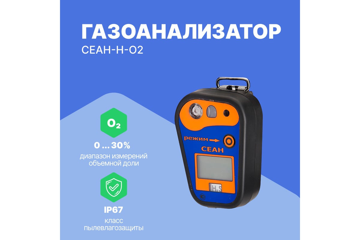 Газоанализатор Хромдет-Экология СЕАН-Н-O2