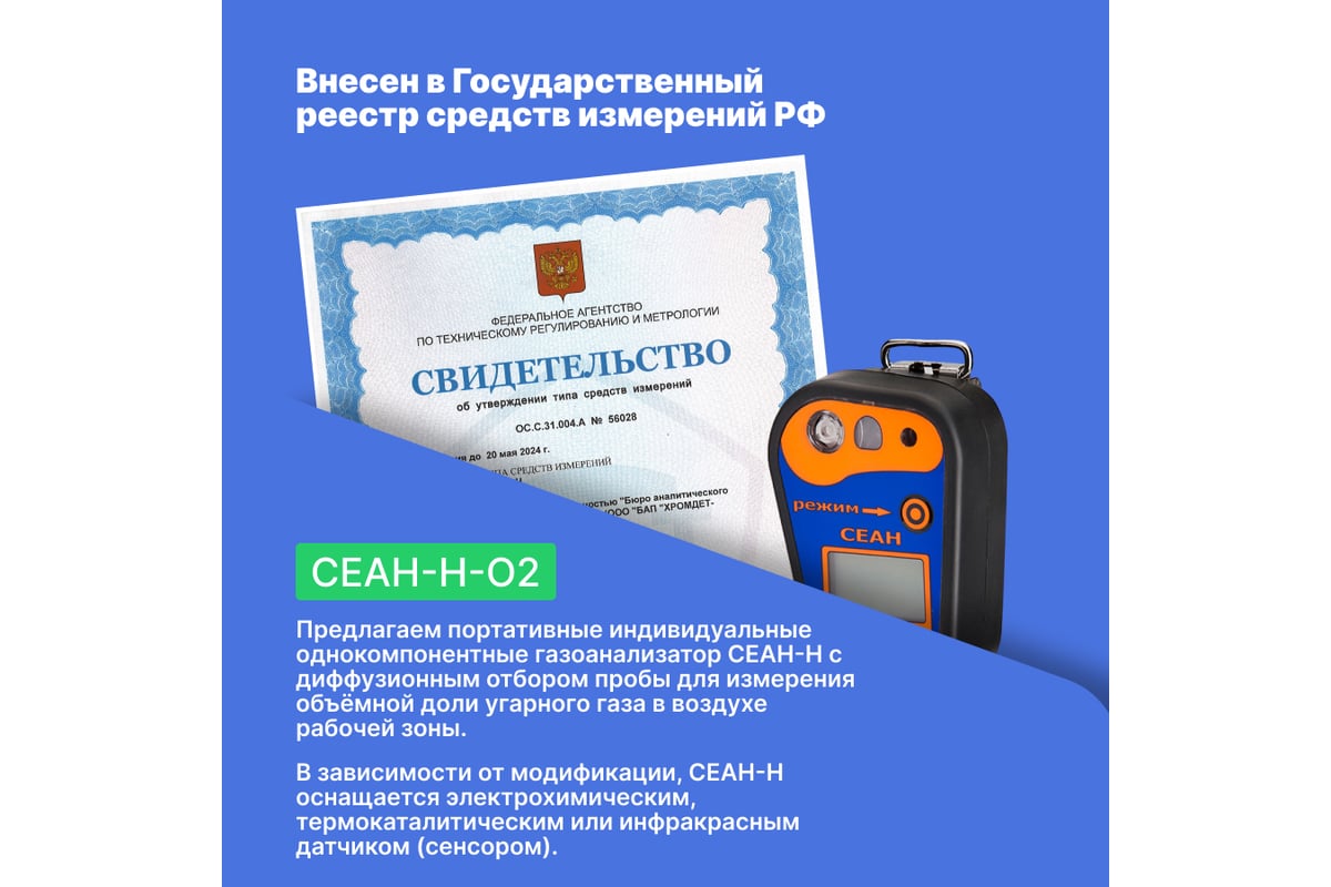 Газоанализатор Хромдет-Экология СЕАН-Н-O2 - выгодная цена, отзывы,  характеристики, фото - купить в Москве и РФ