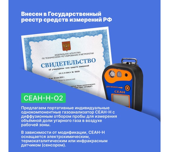 Газоанализатор Хромдет-Экология СЕАН-Н-O2 с поверкой СЕАН-Н-O2-СП