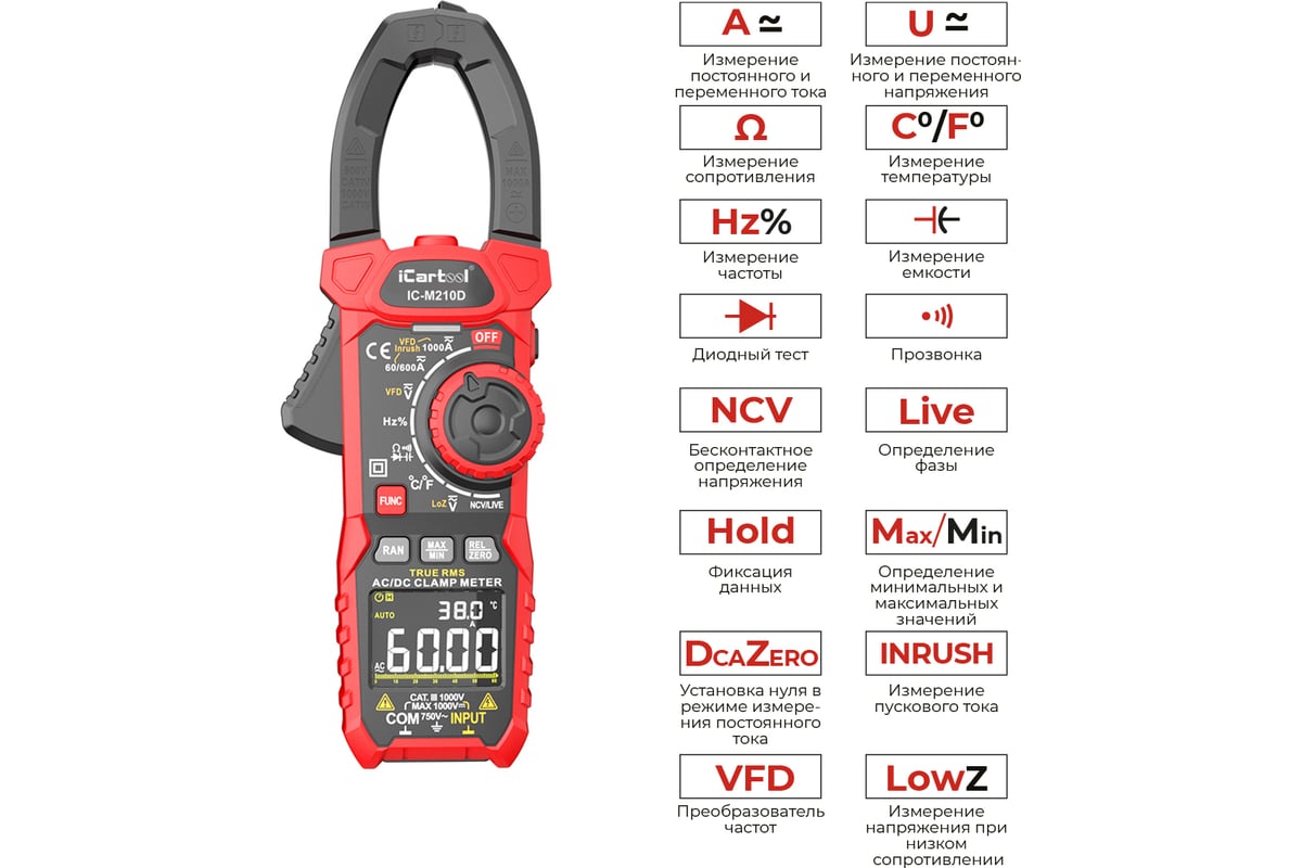 Токовые клещи iCarTool постоянного/переменного тока, 1000A IC-M210D -  выгодная цена, отзывы, характеристики, 1 видео, фото - купить в Москве и РФ