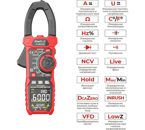 Токовые клещи iCarTool постоянного/переменного тока, 1000A IC-M210D