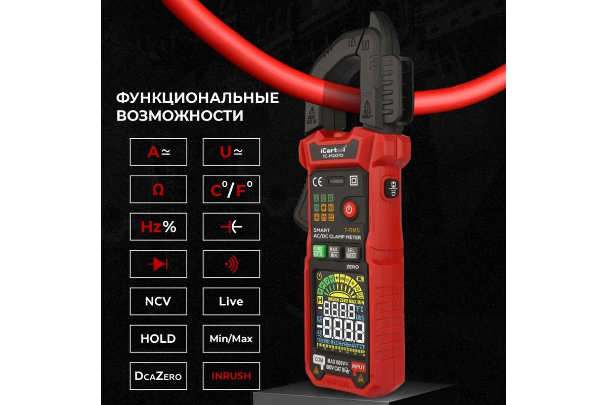 Токовые клещи постоянного/переменного тока iCarTool 600 A, c режимом смарт  IC-M207D