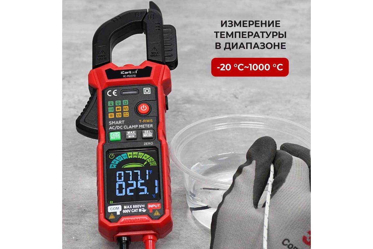 Токовые клещи постоянного/переменного тока iCarTool 600 A, c режимом смарт  IC-M207D - выгодная цена, отзывы, характеристики, 1 видео, фото - купить в  Москве и РФ