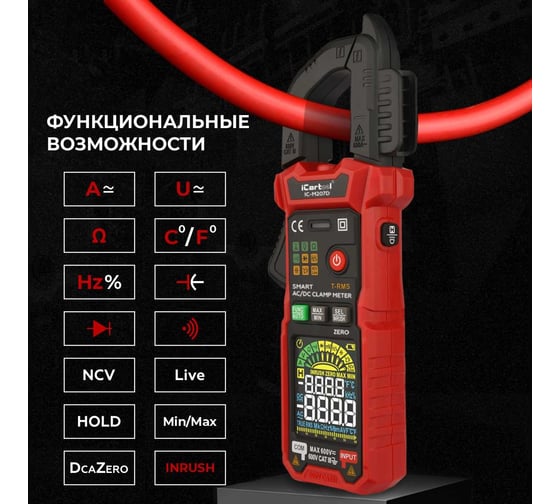 Токовые клещи постоянного/переменного тока iCarTool 600 A, c режимом смарт IC-M207D