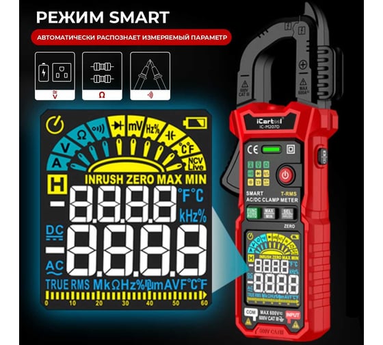 Токовые клещи постоянного/переменного тока iCarTool 600 A, c режимом смарт IC-M207D