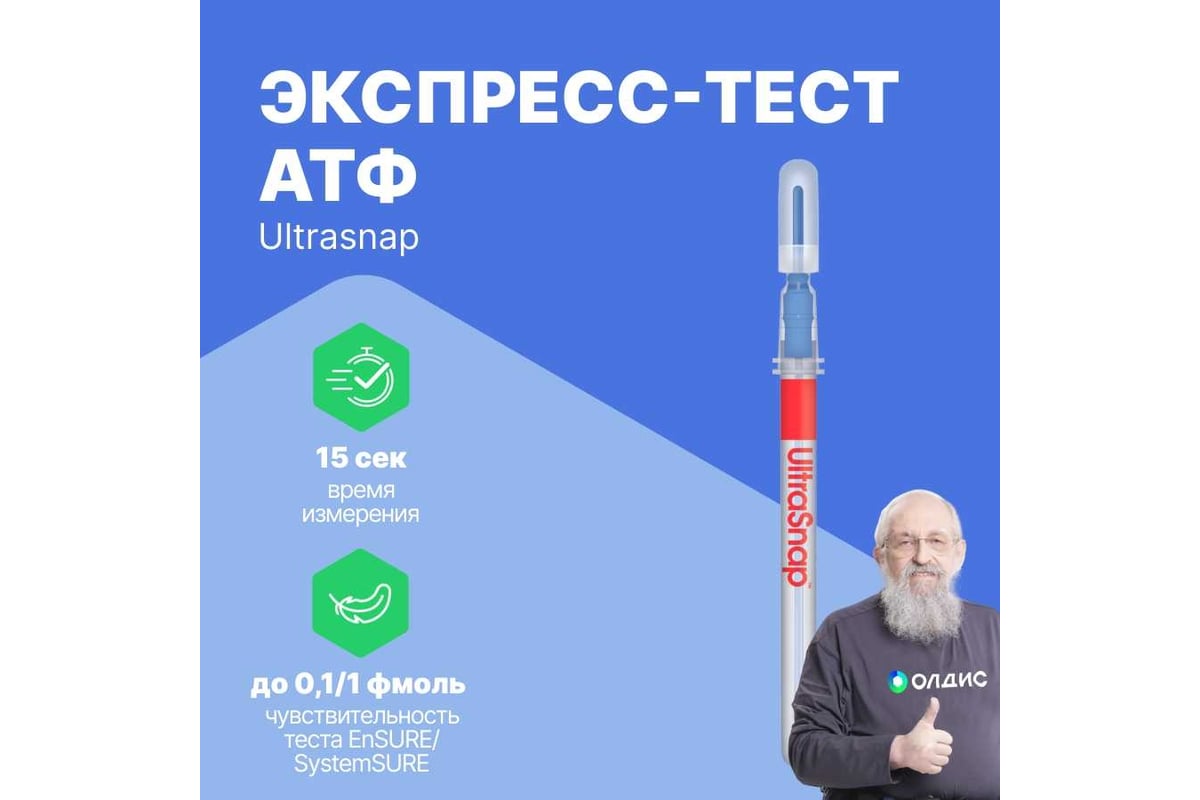 Экспресс-тест для поверхностей Hygiena Ultrasnap US 2020 Ultrasnap