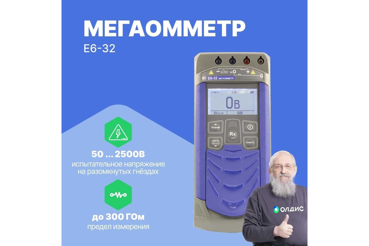 Мегаомметр с поверкой Радио-Сервис Е6‐32 128062