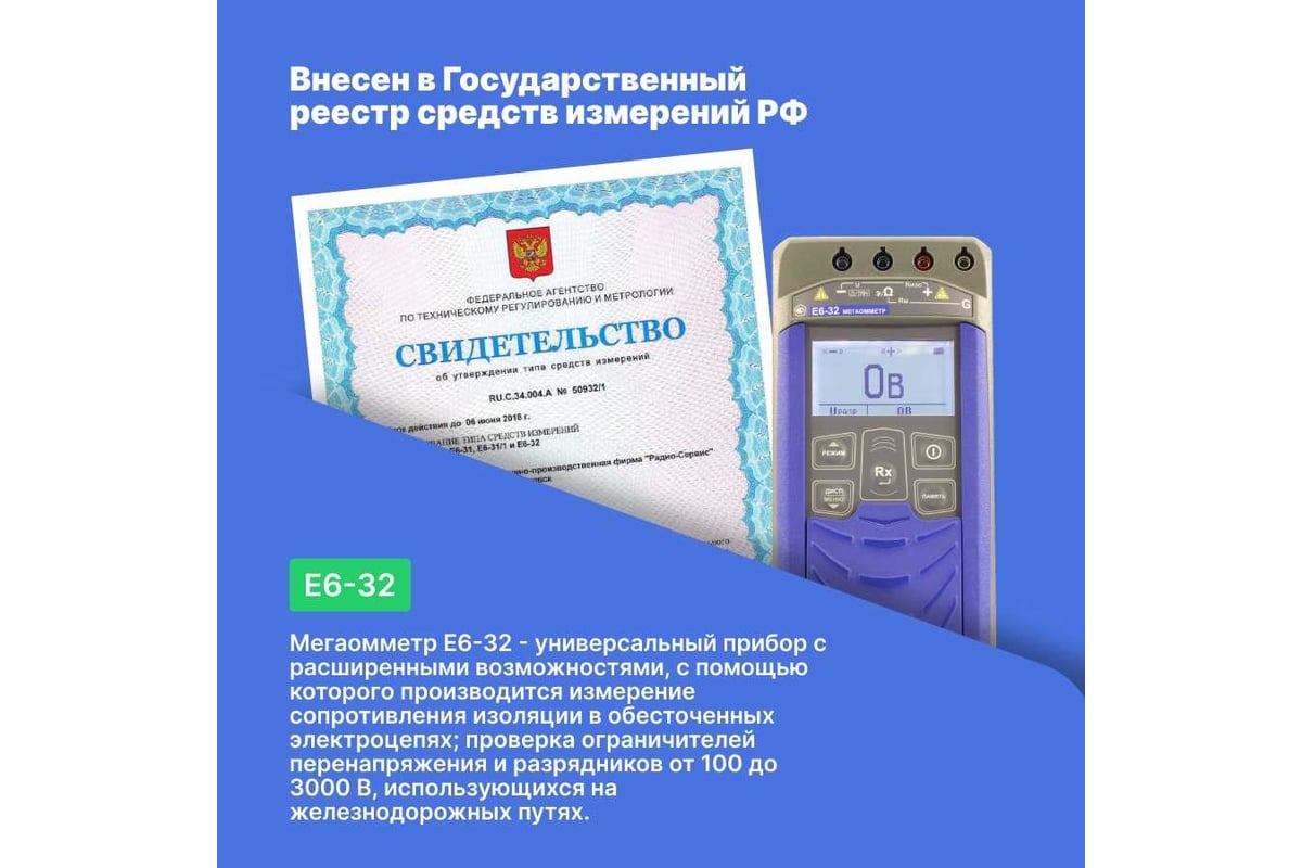 Мегаомметр с поверкой Радио-Сервис Е6‐32 128062 - выгодная цена, отзывы,  характеристики, фото - купить в Москве и РФ