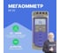 Мегаомметр АО "НПФ "РАДИО-СЕРВИС" с поверкой Е6-32 128062 2