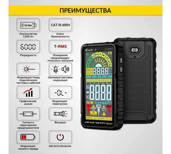 Цифровой смарт мультиметр iCarTool CATIII 600V, TrueRMS, AD/DC IC-M117